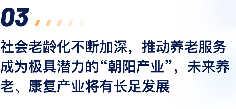 社会老龄化一直加深，，，，，，推动养老效劳成为极具.png