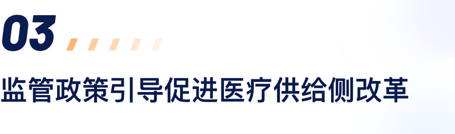羁系政策指导增进医疗供应侧刷新.png